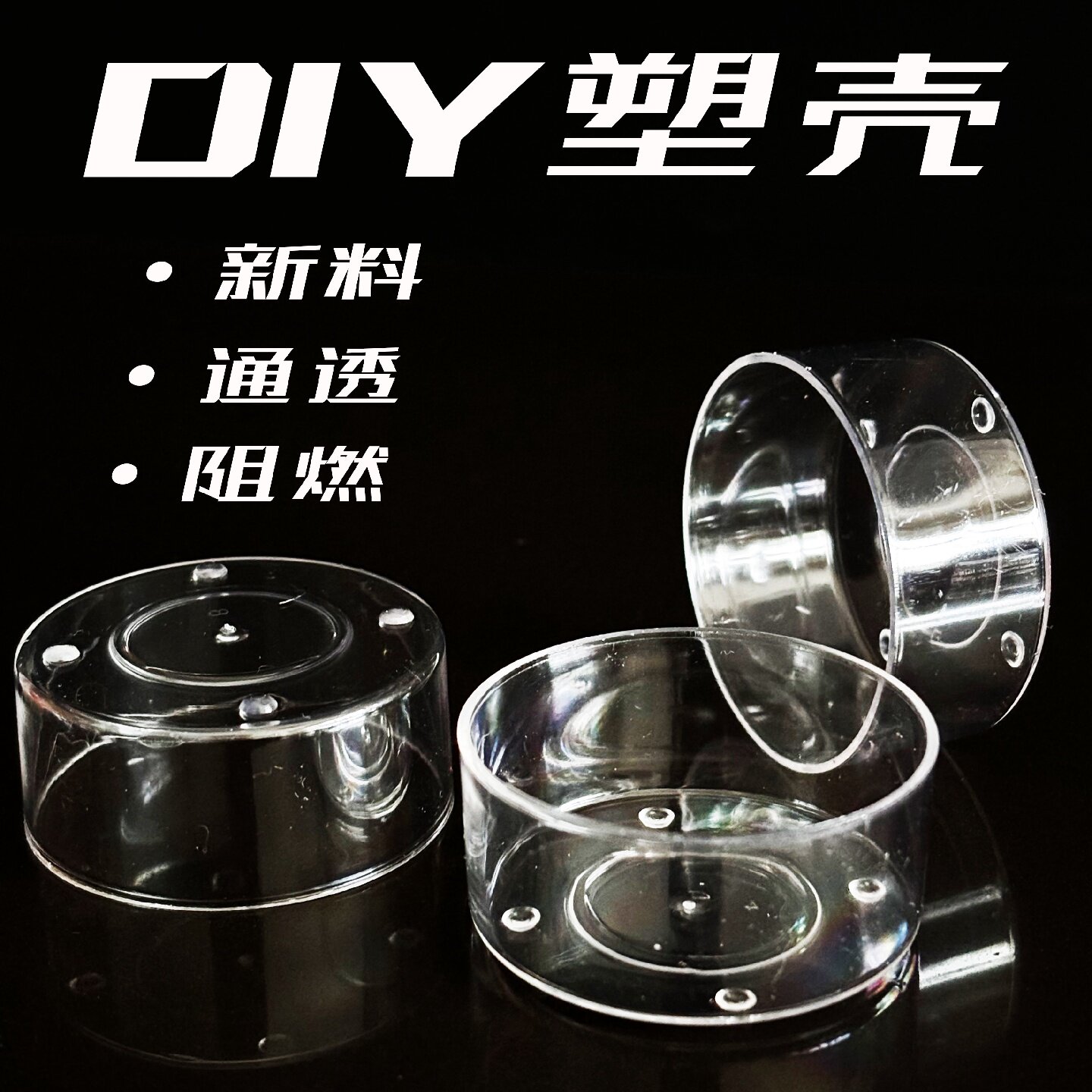 DIY手工模具杯子透明塑壳阻燃塑料壳子底座茶蜡壳塑料杯铝壳容器