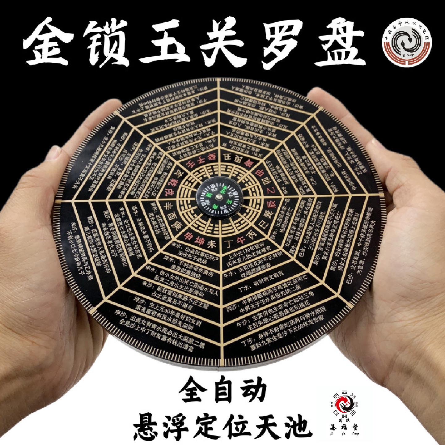 金锁玉关罗盘专业过路阴阳6寸罗经仪走马高精度悬浮天池指南针