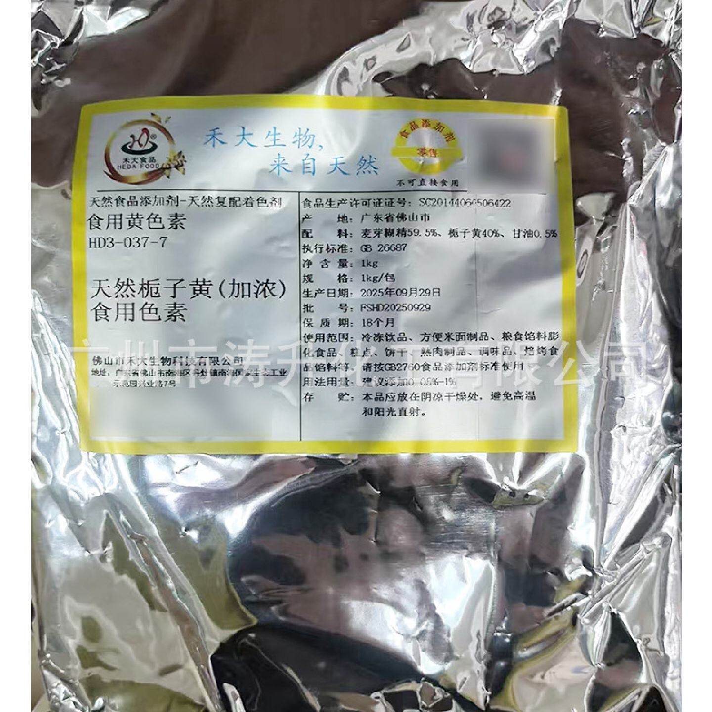 广州发货栀子黄着色剂水溶性天然黄色素面制品食用色素粉豆腐色素