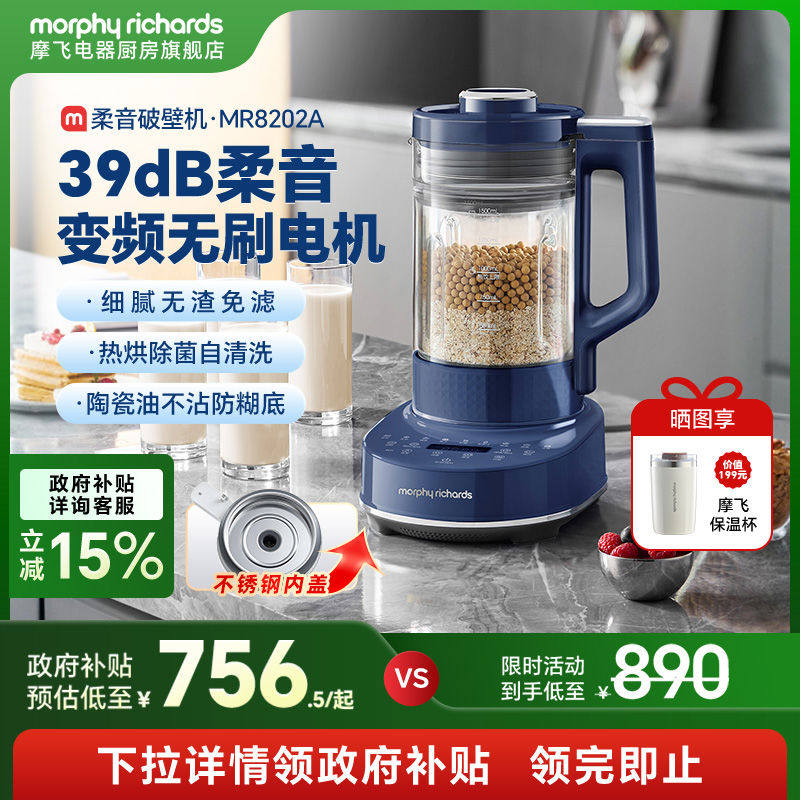 摩飞柔音破壁机家用全自动新款婴儿米糊机豆浆机多功能料理榨