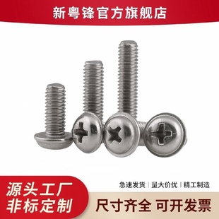 厂家现货批发304不锈钢十字自带垫螺丝电脑螺丝带介电子小螺丝