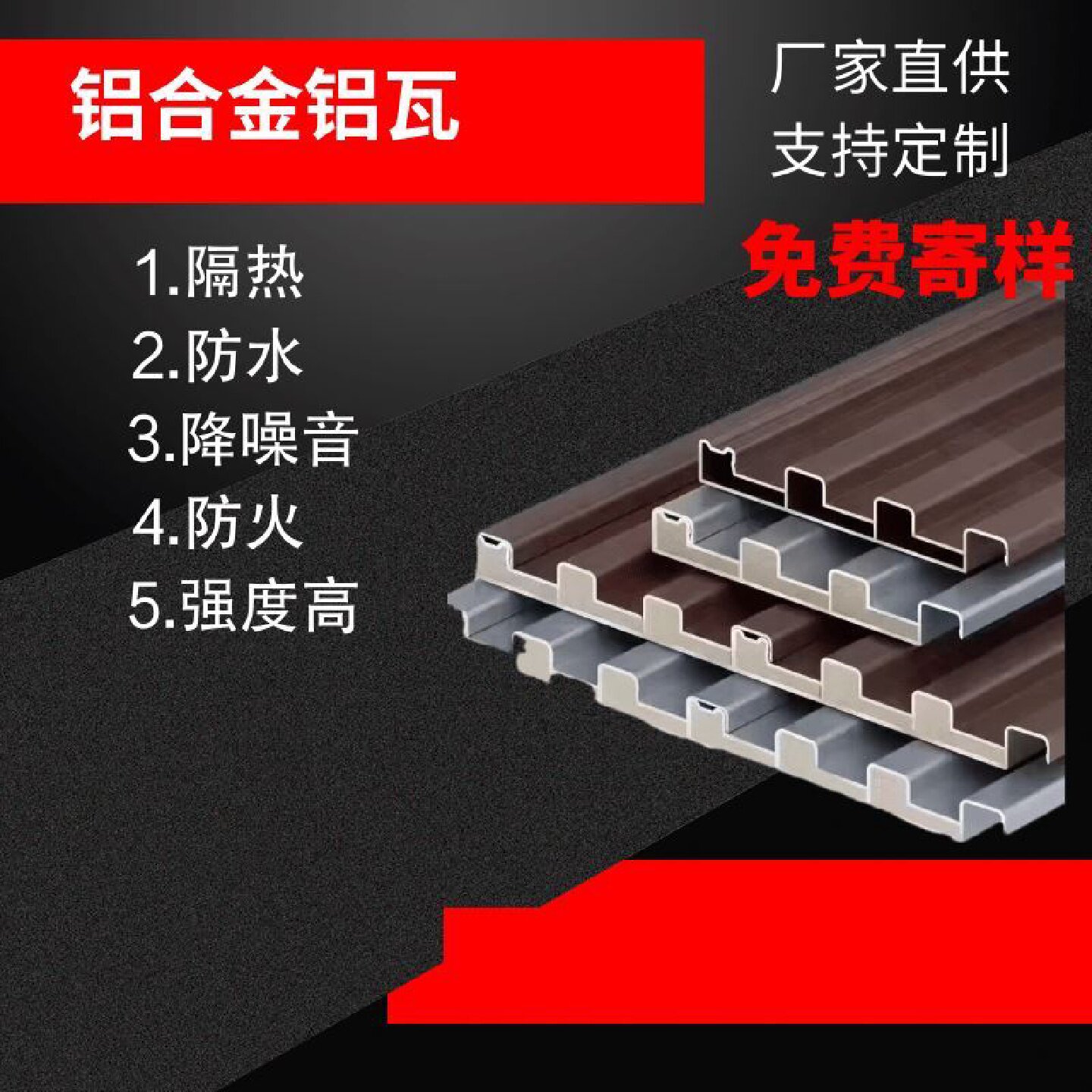 铝合金长城板凹凸形扣板三层隔热防水雨棚屋顶瓦铝型材幕墙背景板
