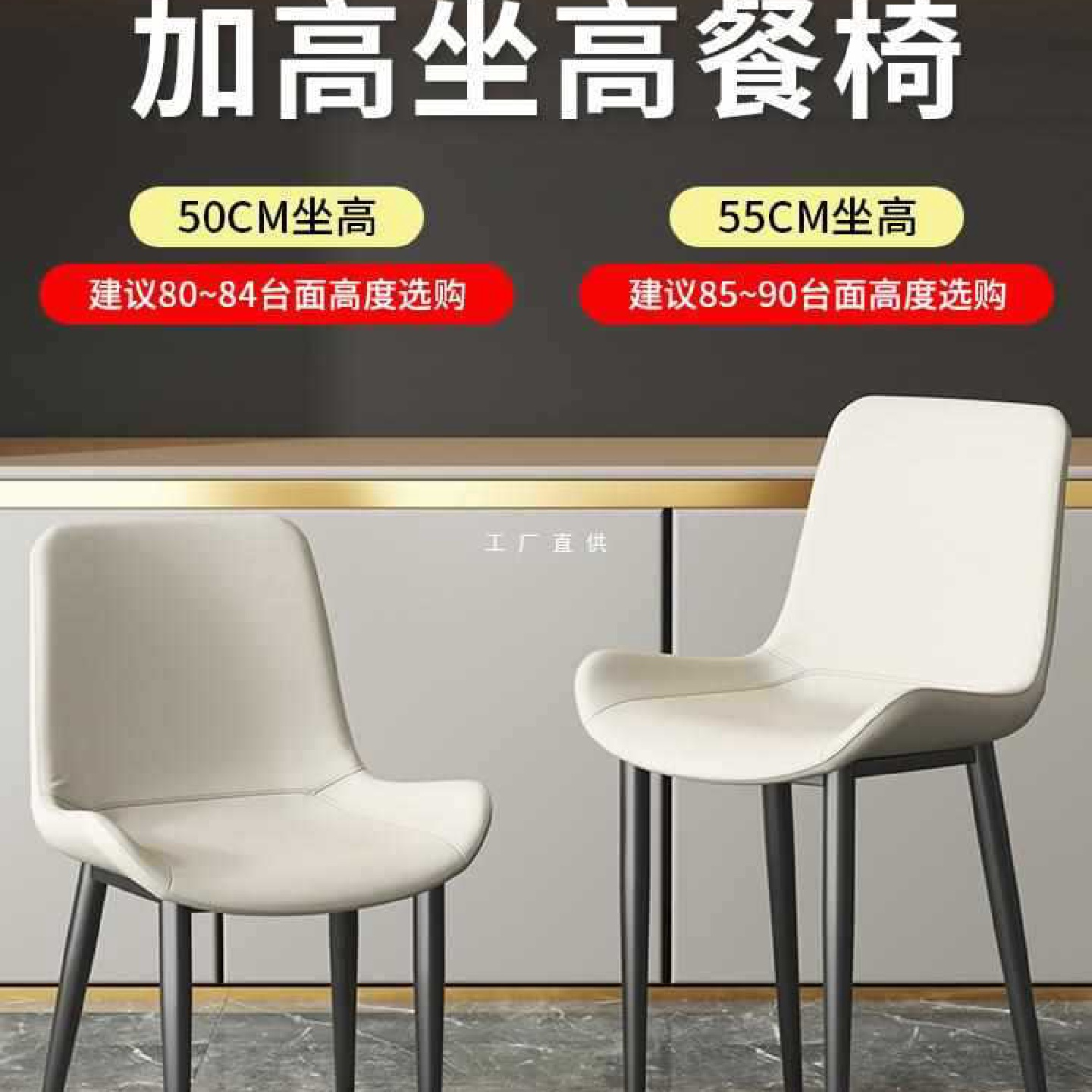 批发加高餐椅坐高550CM厘米60公分岛吧台椅子靠背轻奢定制高脚椅