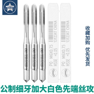 0.35M4M6M8M100.03 铝用镀前含钴加大精度细牙先端丝攻锥M3 0.05