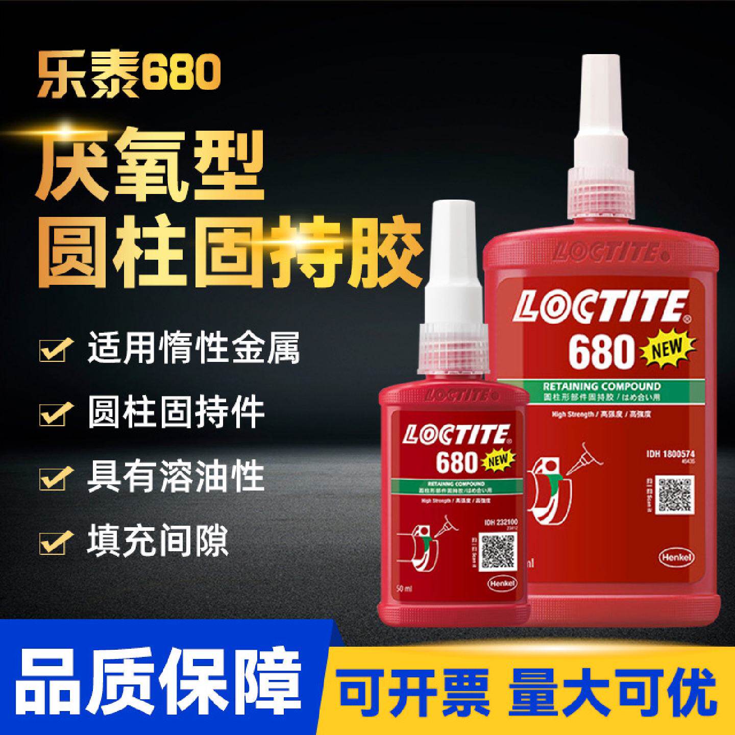 乐泰直供680胶水638648603609620固持胶金属修复耐高温厌氧胶