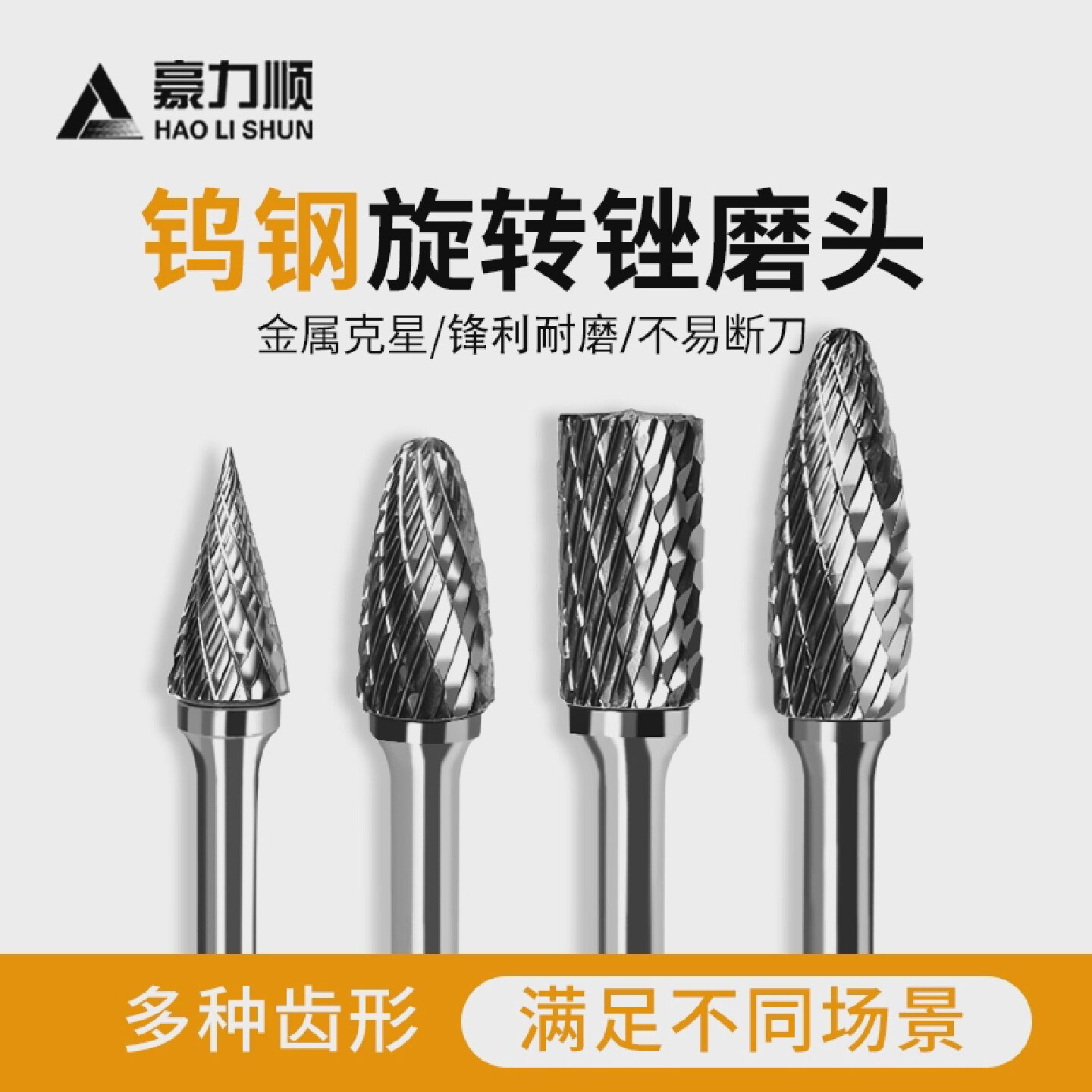 硬质合金旋转锉钨钢磨头金属打磨头木头电动磨头68101214 - 实物图