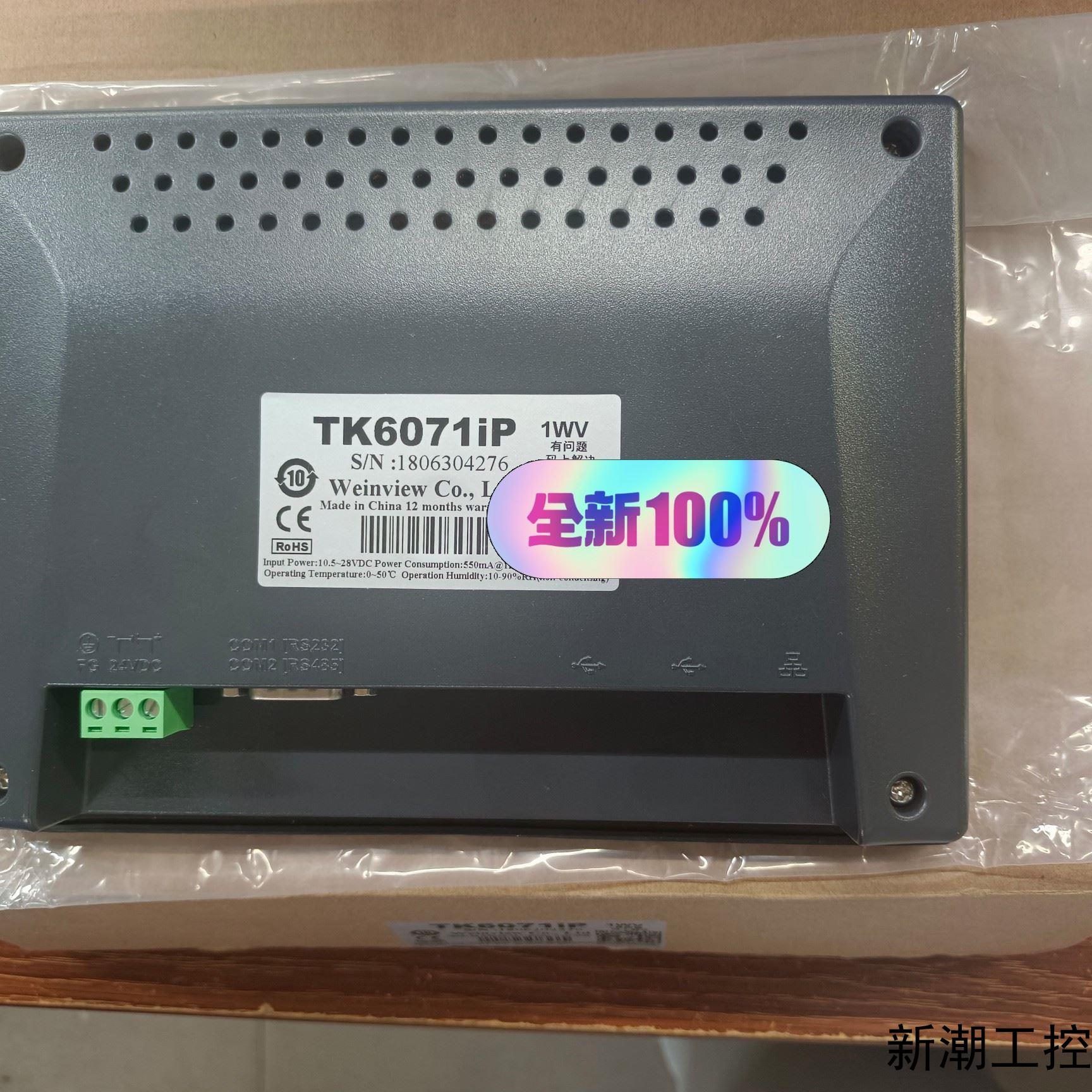 威纶全新原装触摸屏TK6071iP拆封现货议价议价商品