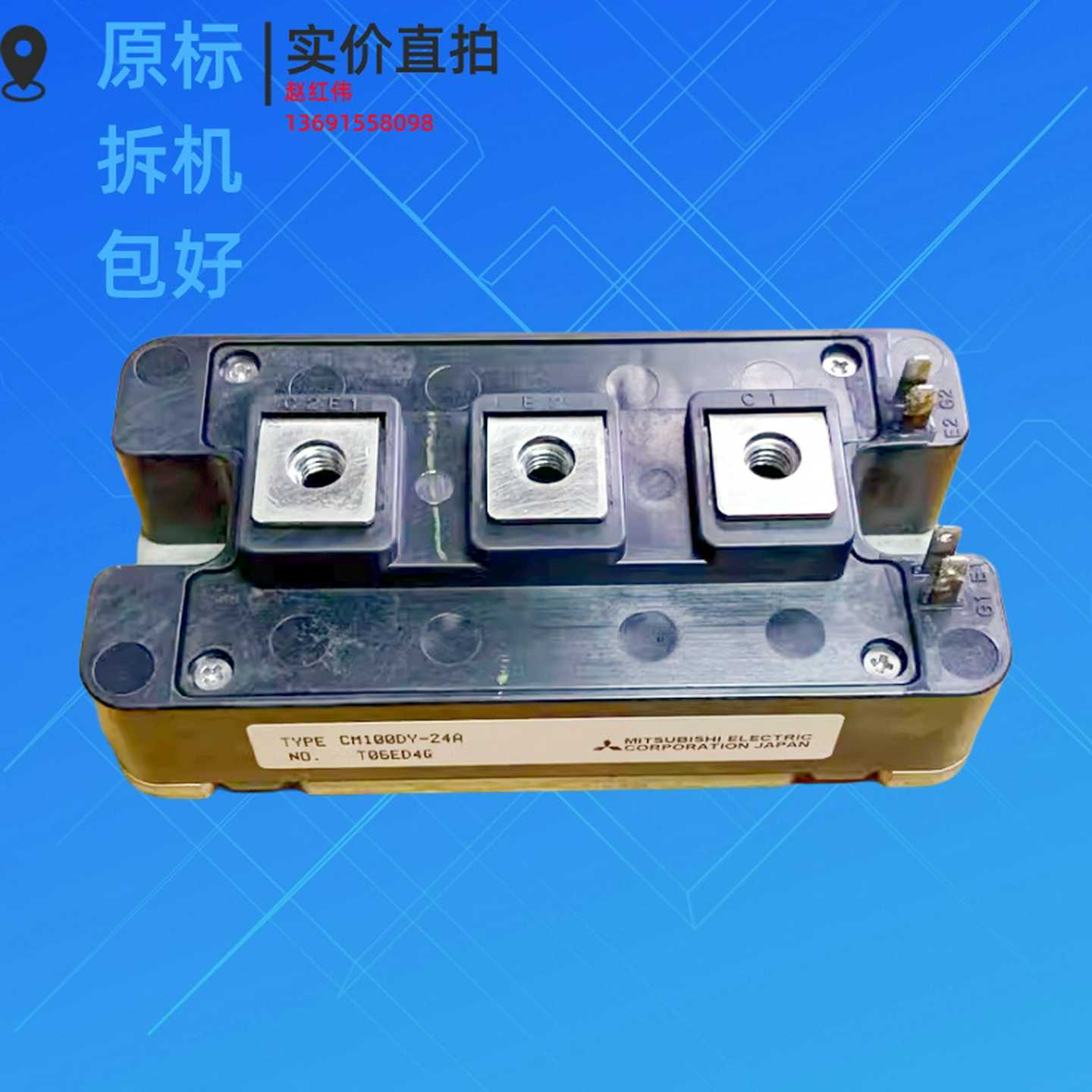 CM150DY-24A-24NF-24H逆变IGBT拆机控制器模块原装实价实际标签