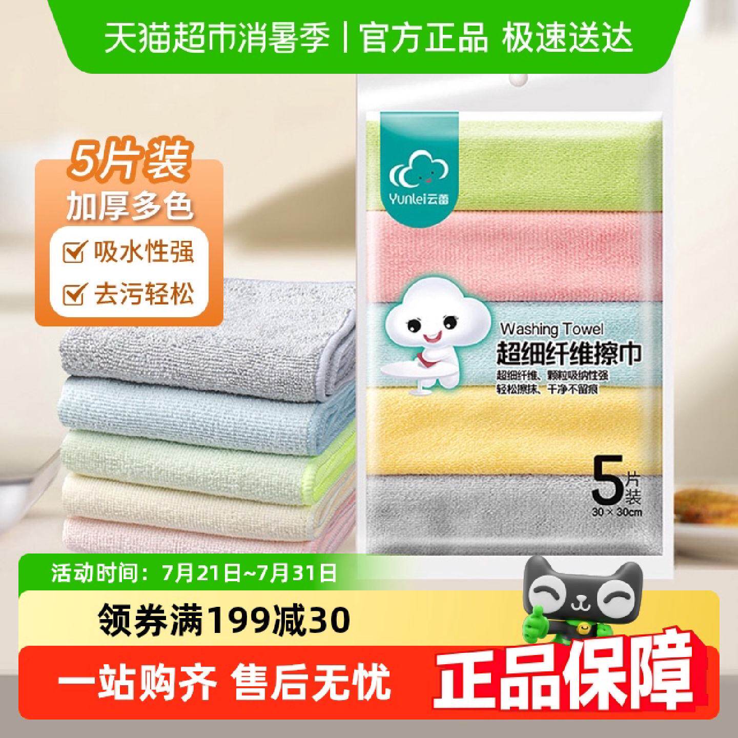 云蕾超细纤维抹布加厚厨房洗碗布家务百洁布吸水去油不易掉毛