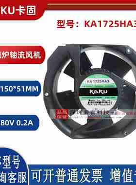 议价-KAKU卡固KA1725HA3KA1806HA1HA2-2HbA3-2380V轴流散热风扇