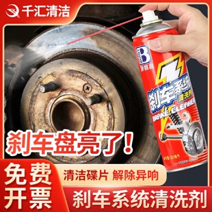 汽车刹车系统清洗剂异响消除剂神器电动车碟刹片卡钳除锈保养工具