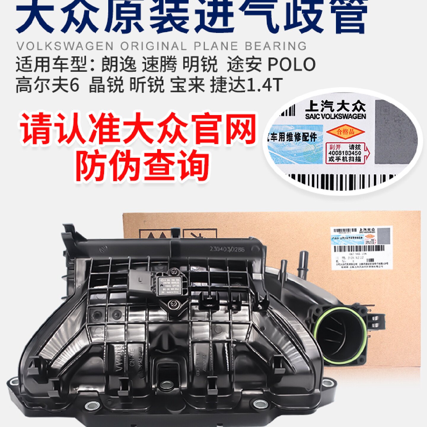 适配朗逸速腾明锐途安POLO高尔夫6晶昕锐宝来进气支管歧管半总成