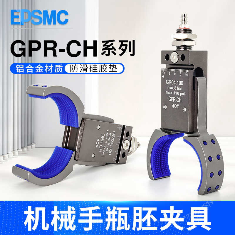 管道圆形瓶胚夹具机械手迷你夹具外牙大开口GPR30/40/50磁性