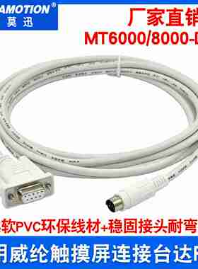 议价-适用威纶通MT6000/MT8000触摸屏与PLvC台达DVP信捷XC通