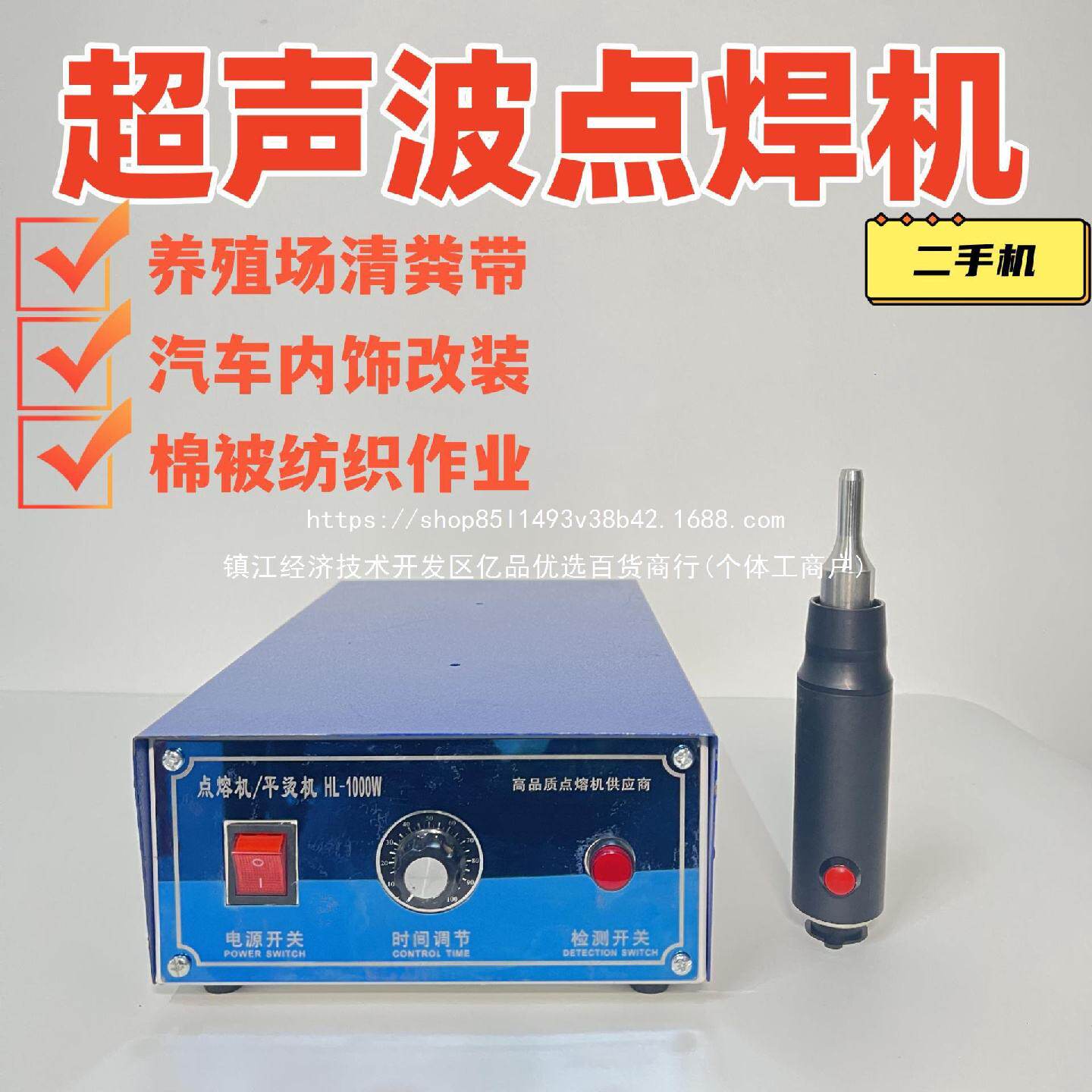 手持式超声波点焊机PP清粪带汽车门板改装塑料焊接机棉被定位二手