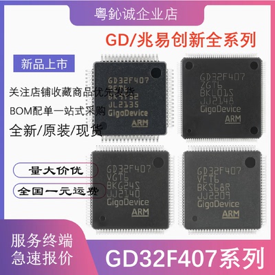 原装GD32F407VET6?VGT6 RET6?ZGT6?ZET6 32位微控制器-MCU芯片
