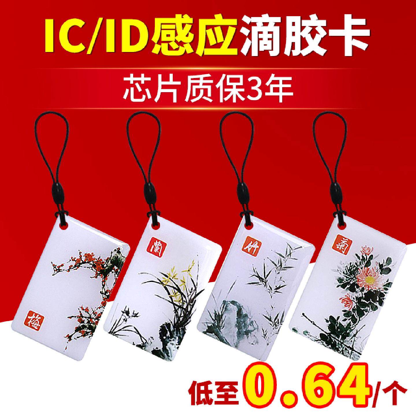 滴胶卡定制印刷小区门禁智能卡电梯卡物业停车卡ic卡id空白复制卡