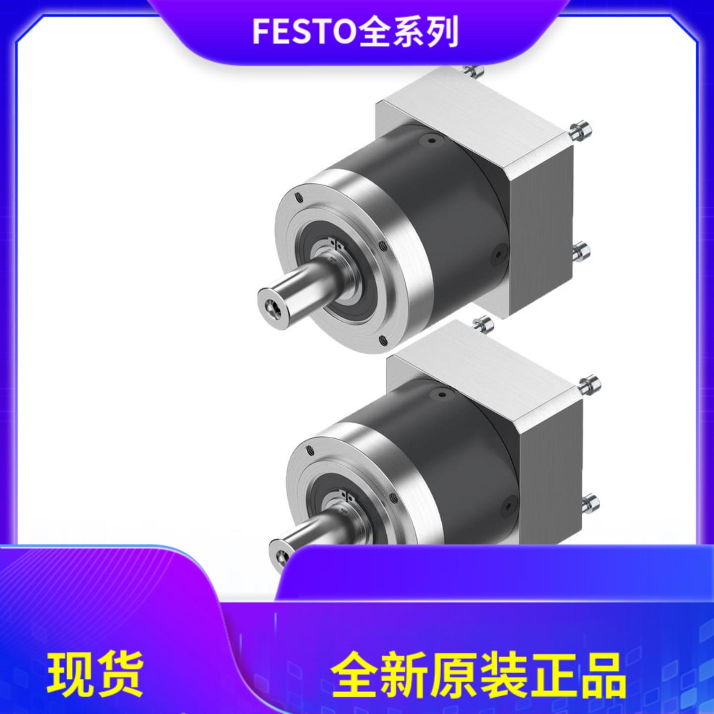 配件FESTO减速机EMGCEMGA-40-60-80-120-160-P-G3-G5-SAS-E议价