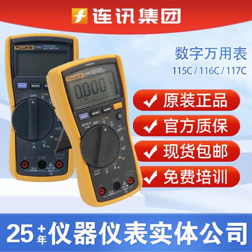福禄克117C万用表Fluke115C116CF175C177C179C真有效值万用表