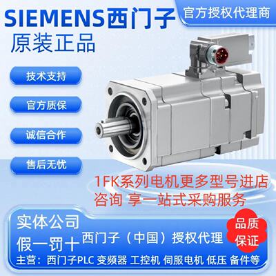 议价西门子1FK7060-2AF71-1PH0同步伺服电机 1FK系列全新原装正品