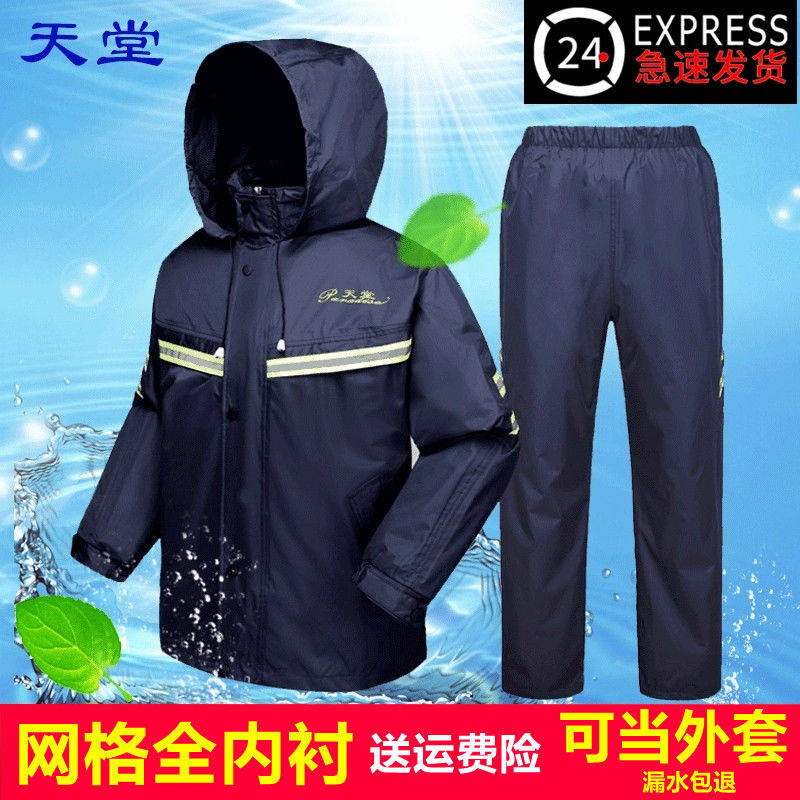 天堂雨衣雨裤套装透气网格加厚双层分体成人户外摩托车电动车