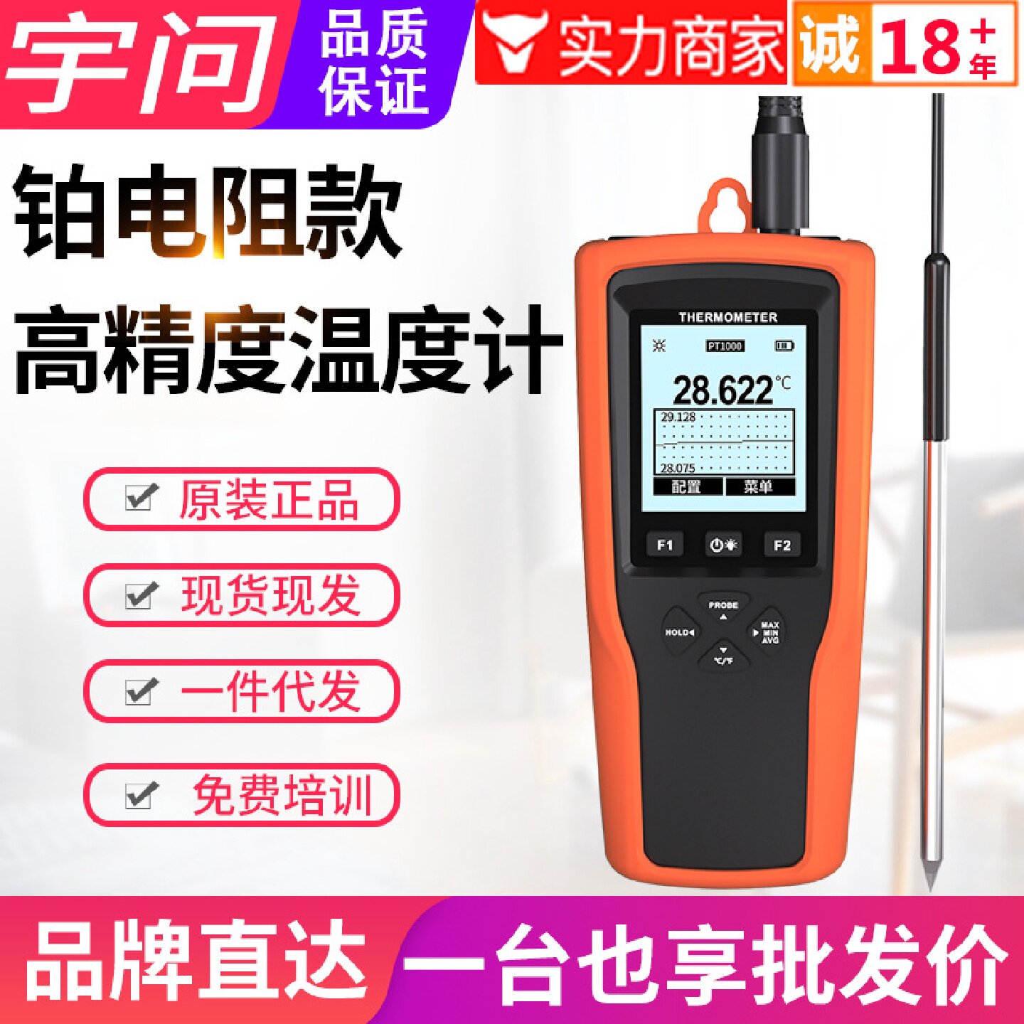 寻I宇问铂金电阻温度计YET710720L电子温度表PT1000