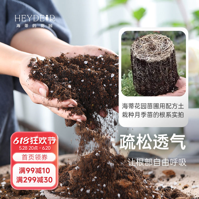 海蒂的花园营养土养花通用专用月季花土兰花土泥炭土壤绣球种