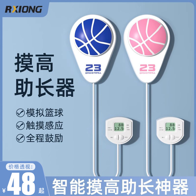 摸高神器儿童弹跳训练器跳高青少年助长孩子蹦高计数长高拍高