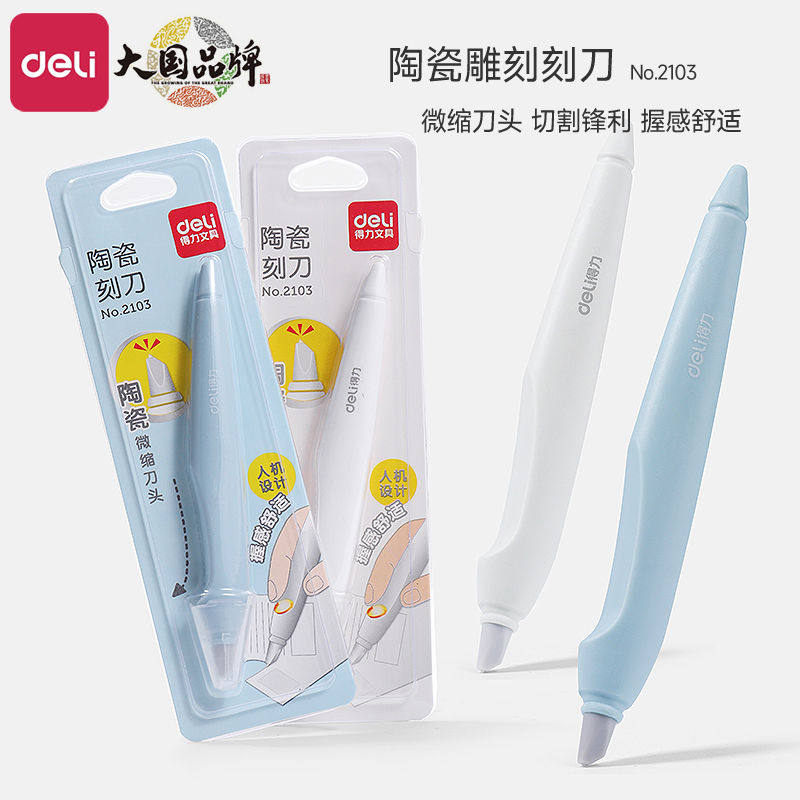 得力陶瓷雕刻刀美工刀手帐专用笔刀高颜值儿童安全手工小型裁