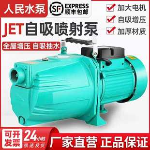 人民自吸泵家用井水220v自来水增压泵全自动喷射泵抽水泵自吸