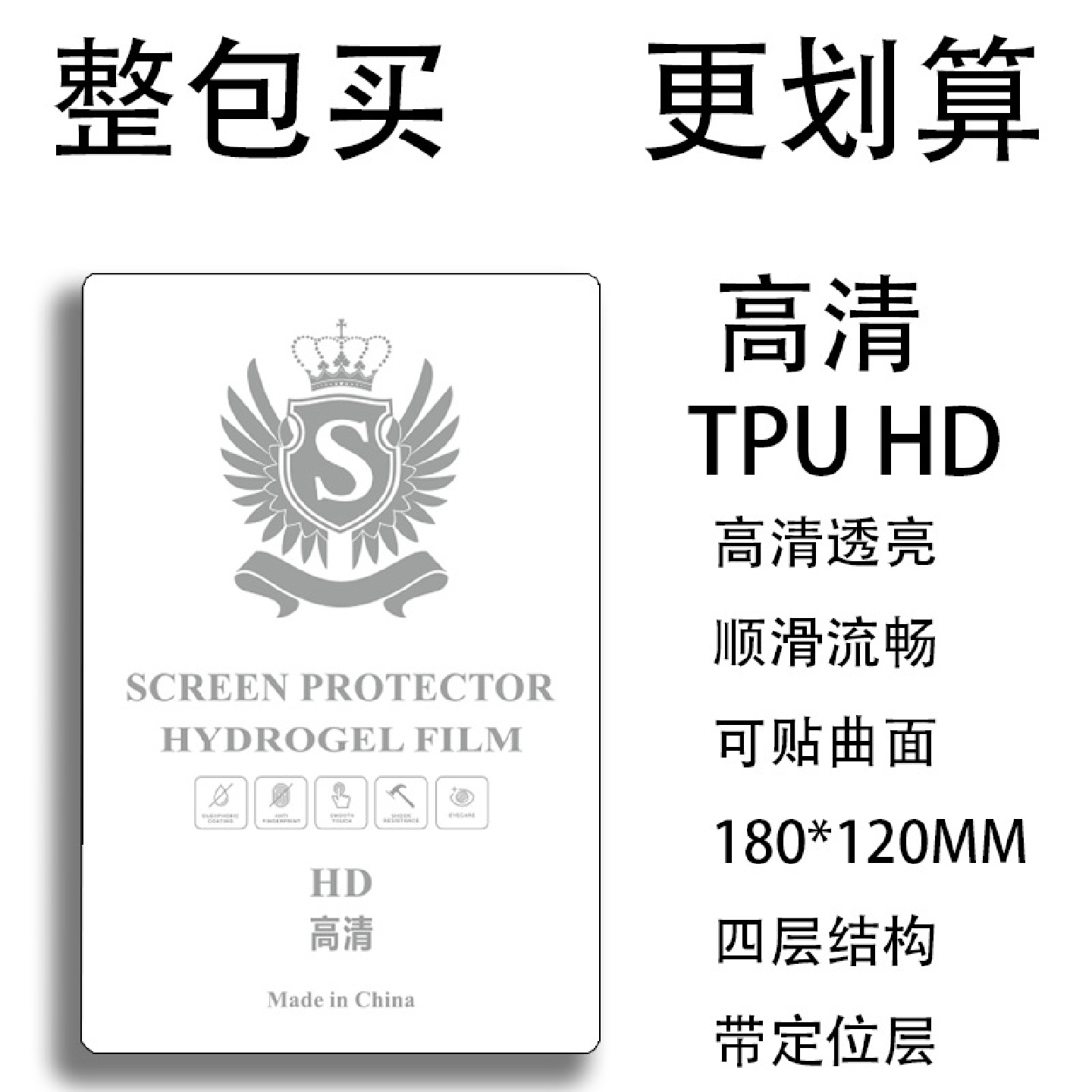 适用智能手机切膜机专用膜片耗材水凝膜可贴曲面八寸切割膜