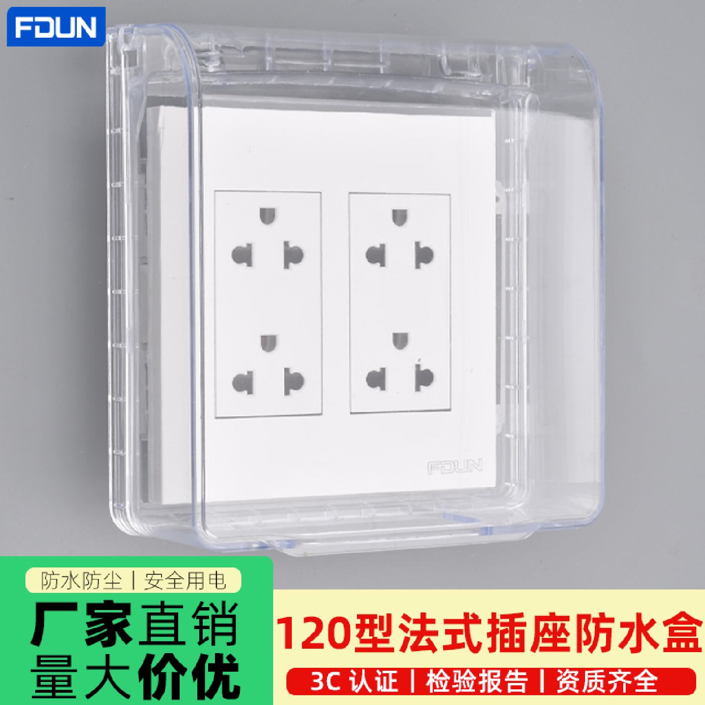 粘贴式120型大号加高防水盒卫生间十孔开关罩双五孔免打孔防溅盒