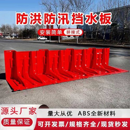 防汛应急挡水板abs塑料防水板L型防洪板地下车库防汛板小区挡水板