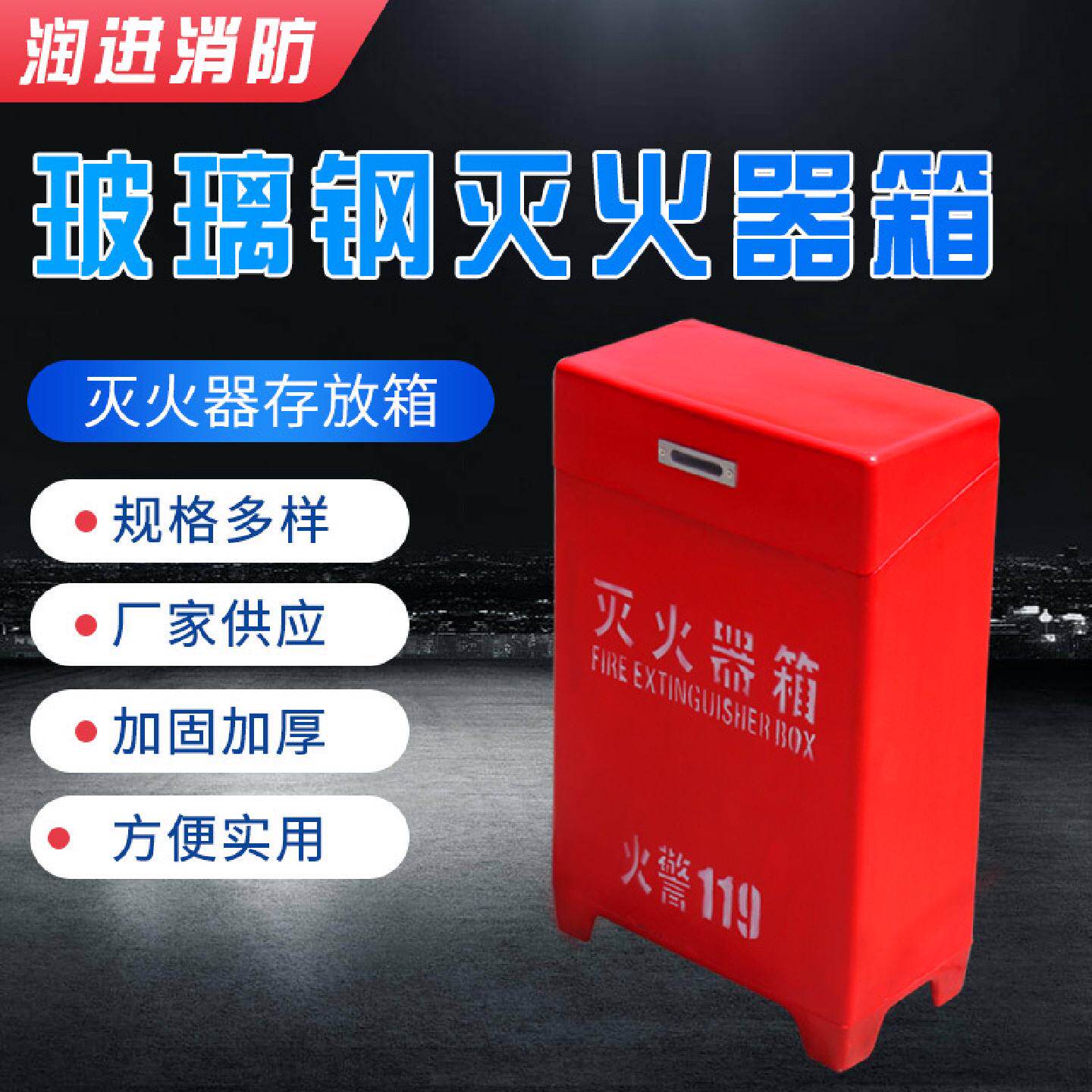 厂家供应玻璃钢灭火器箱玻璃钢消防箱4kg/5kg/6kg/8kg多种规格