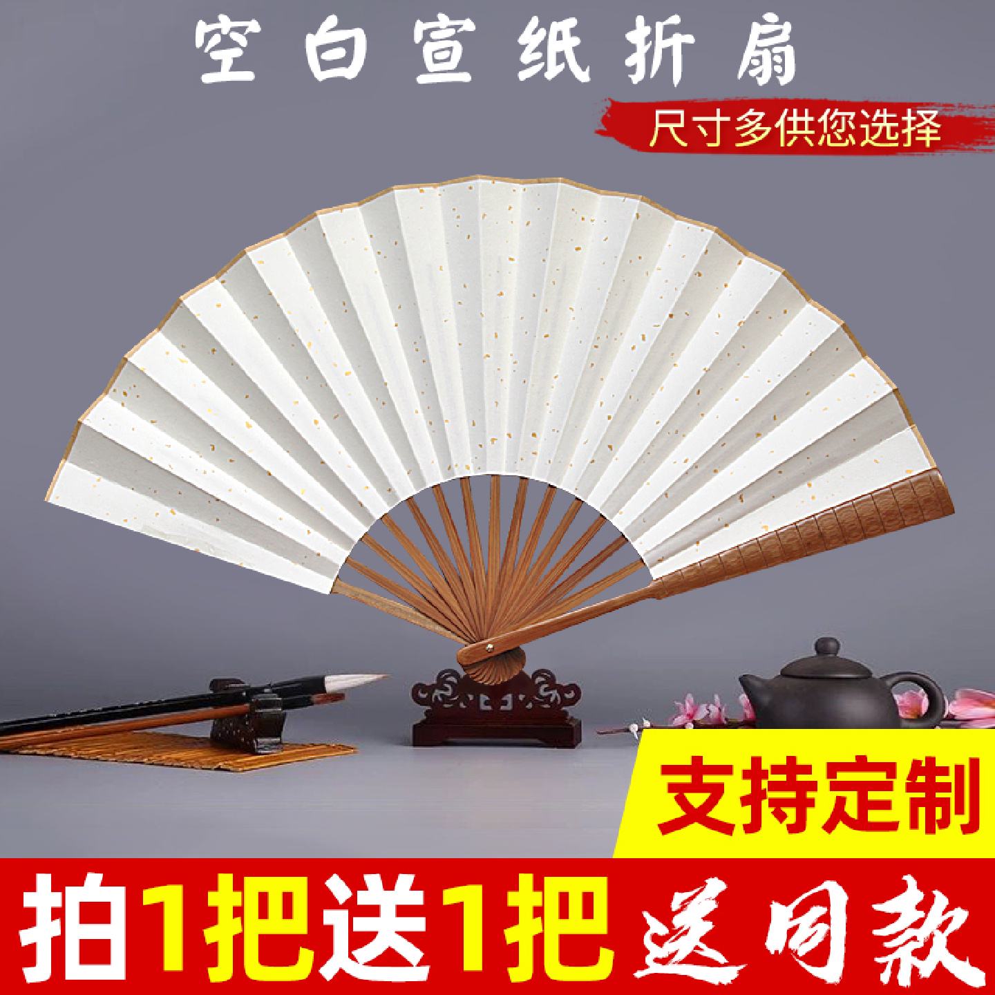 宣纸扇子空白折扇定制来图绘画扇纸扇男中国风古风广告书法扇面白