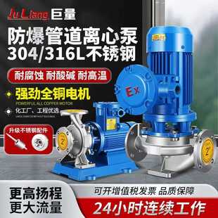 循环泵卧式 防爆管道离心泵304不锈钢316立式 增压泵380v耐酸碱