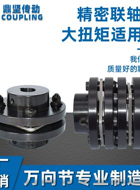 DJM/SJMDBN5156-D126型不锈钢弹性带键槽法兰式单双膜片联轴器