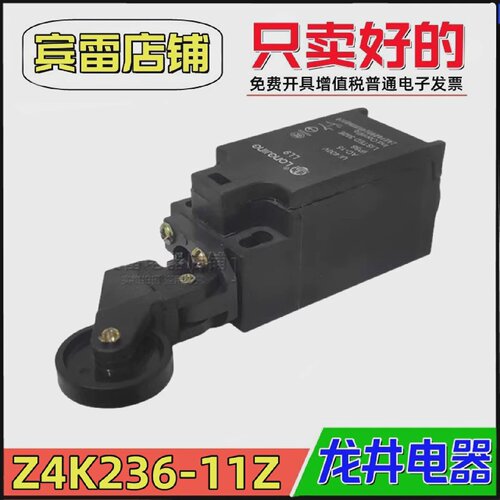 LONGJING龙井电器Z4K236-11Z限位开关滚轮单向直动自复位行程开关