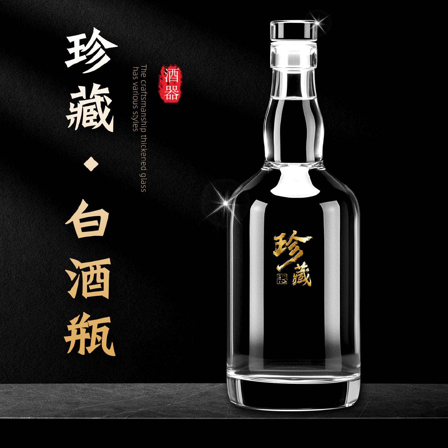 高端酒瓶玻璃空瓶1斤装高档密封不漏泡酒瓶子存酒专用定制白酒瓶