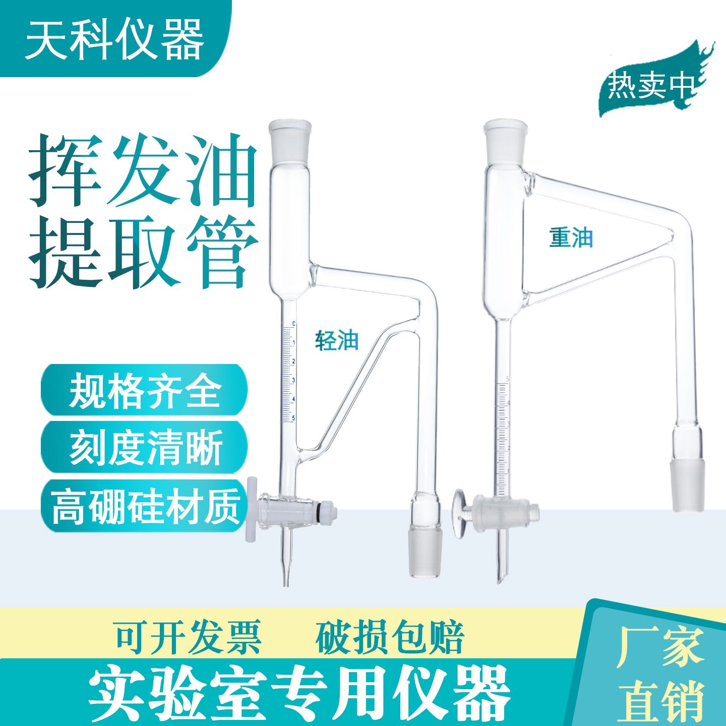 挥发油测定器5ml10ml轻油密度小于1重油大于1挥发油测定管重油提