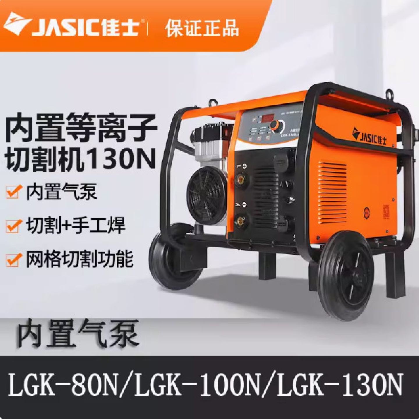 佳士等离子切割机内置气泵LGK80一体机大功率220V380V工业级割机