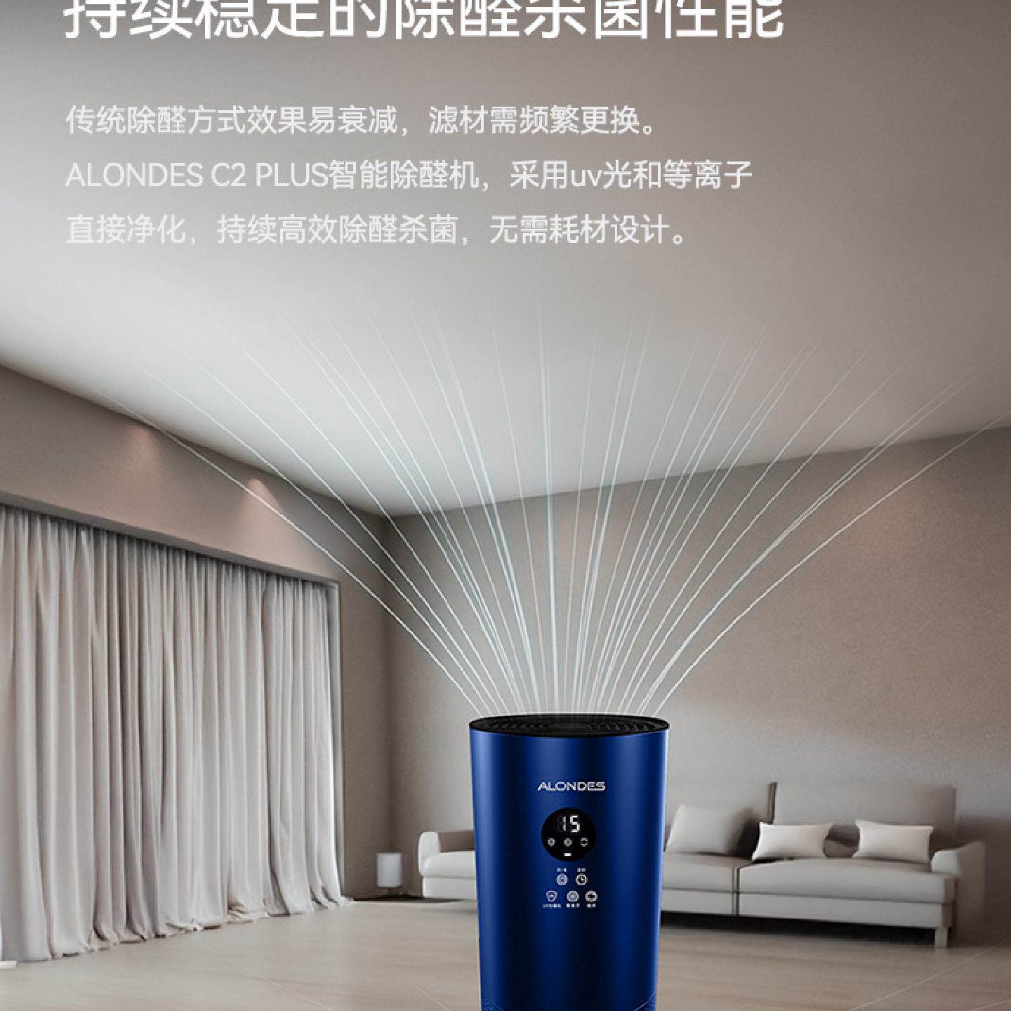 欧朗德斯除甲醛空气净化新家装修光催化式等离子杀菌除醛仪C2plus