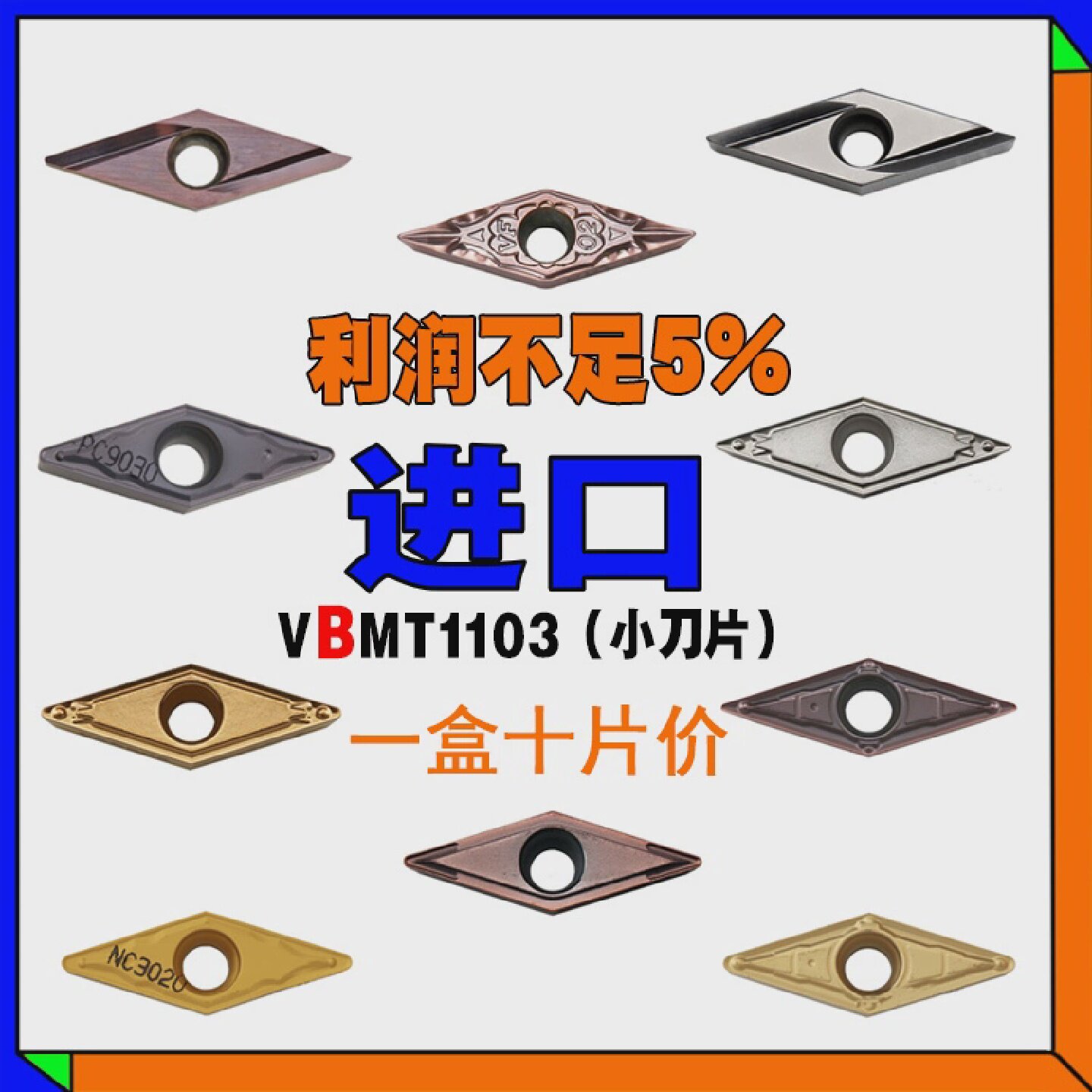 VBMT110304单面数控车床长刀片粒VBGT铝铜不锈钢件刀具陶瓷R0.1