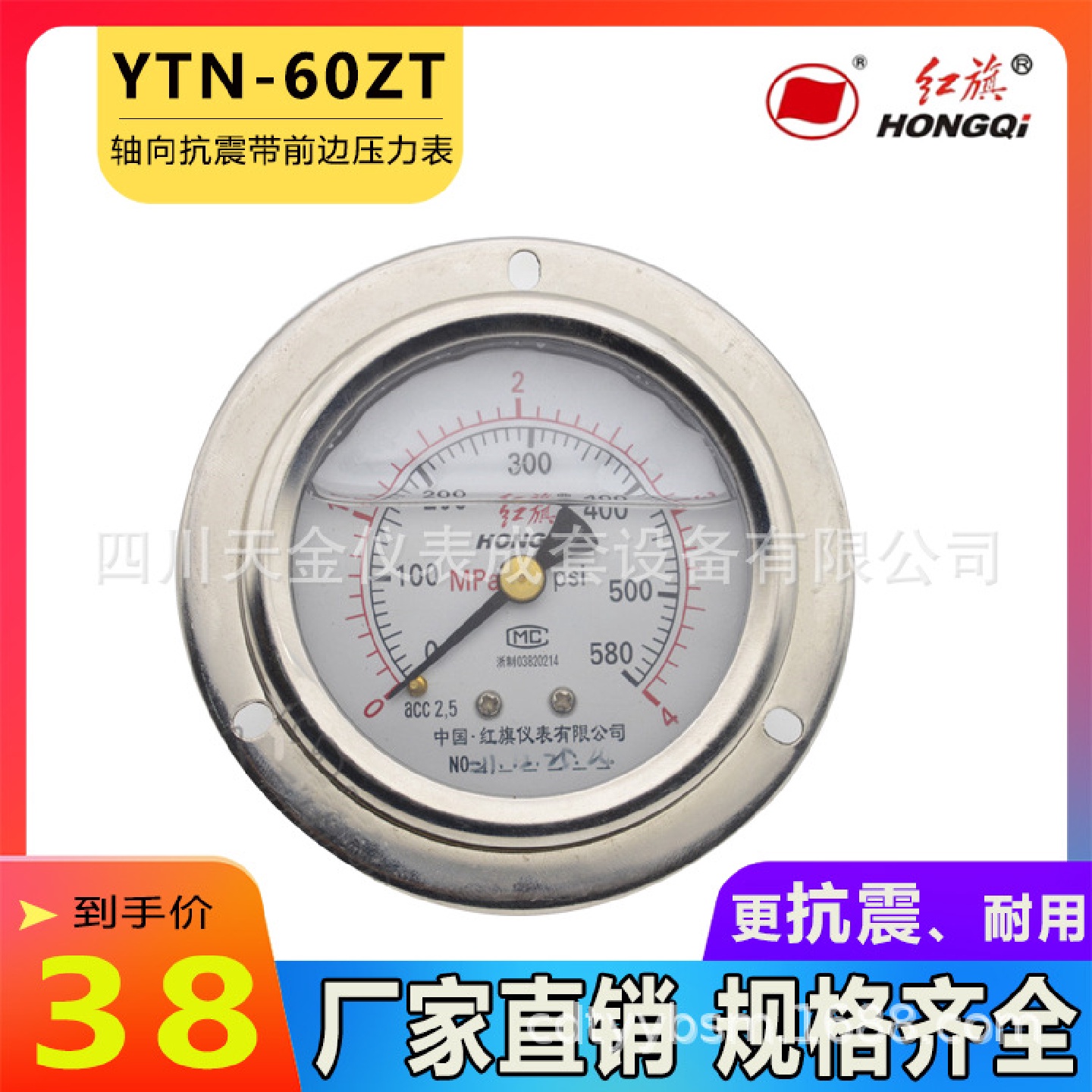 红旗轴向抗震带前边压力表YTN-60ZT水油压表不锈钢耐震压力真空表