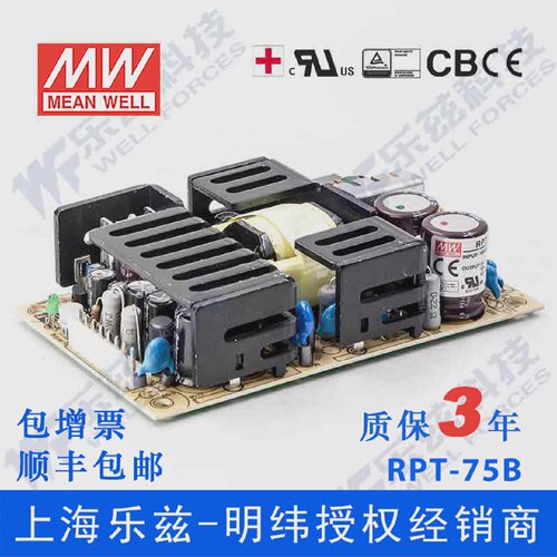 RPT-75B台湾明纬75W裸板三路医疗电源5V8A12V4A-12V1A
