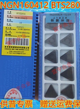 郑州博特CBN立方氮化硼车刀片TNGN160404/160408/160412BTS2800