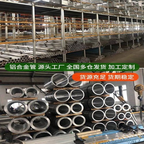 铝管空心圆管氧化彩色铝管薄壁空心管子铝材麦玥森镀铜铝合金铝管