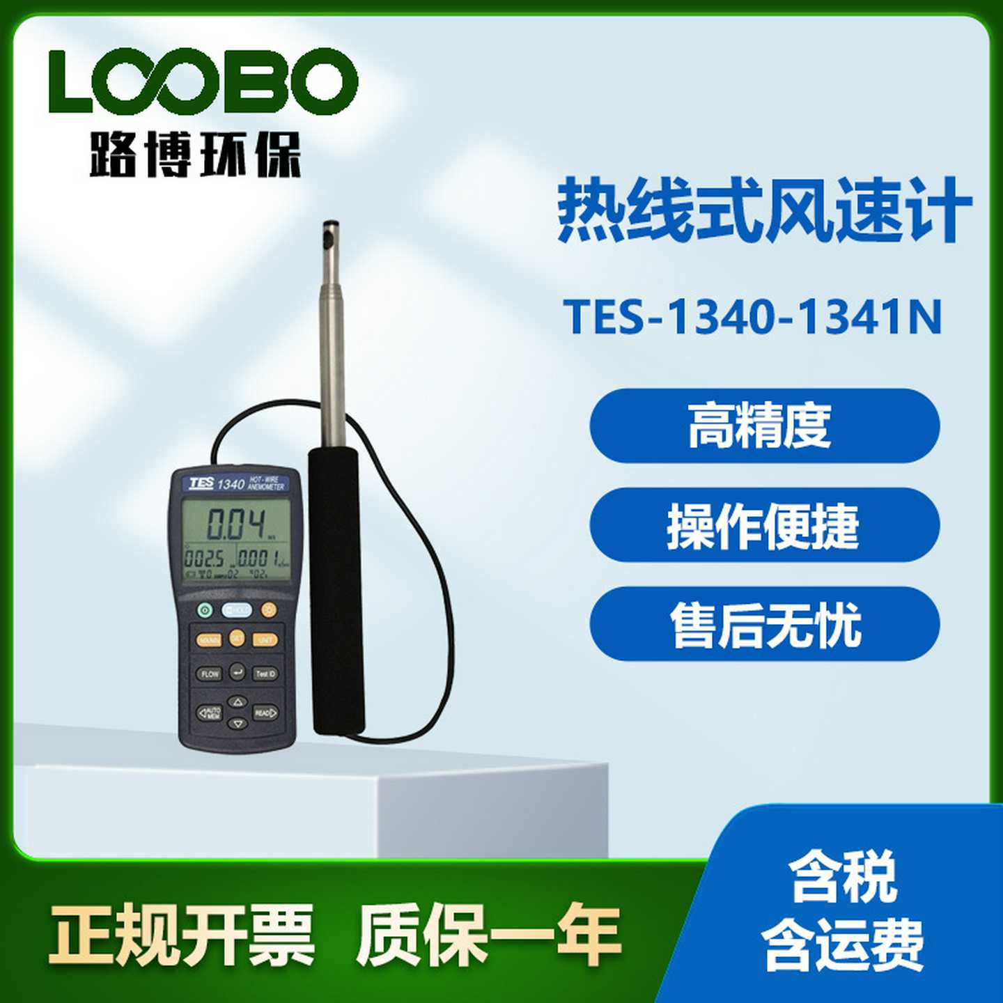 台湾泰仕TES-1340热线式风速仪TEcS1341N热敏式风速计