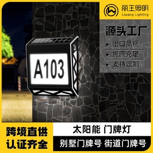 太阳能数字不锈钢门牌灯户外led字母庭院太阳能壁灯防水广告灯