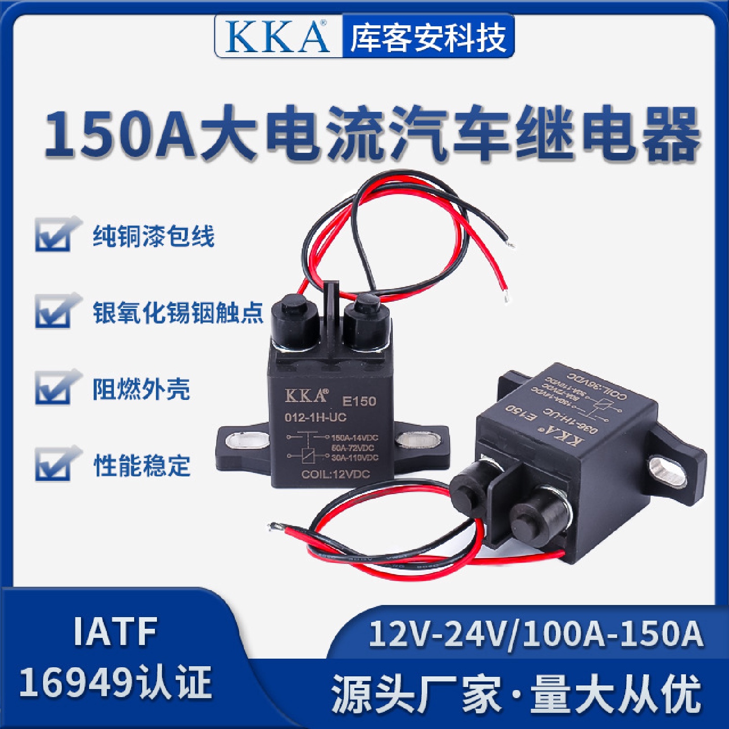 KKA库客安起动预热控制12V24V磁灭弧启动直流继电器150A